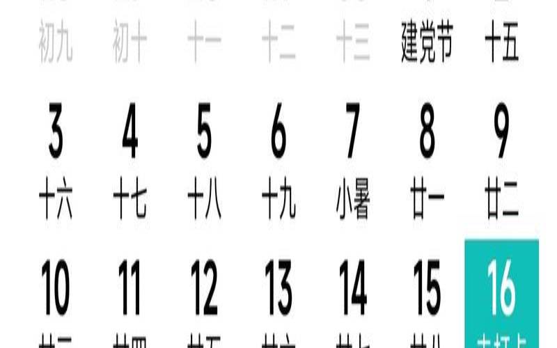 七月六日黄道吉日（2023年7月最吉利的日子）