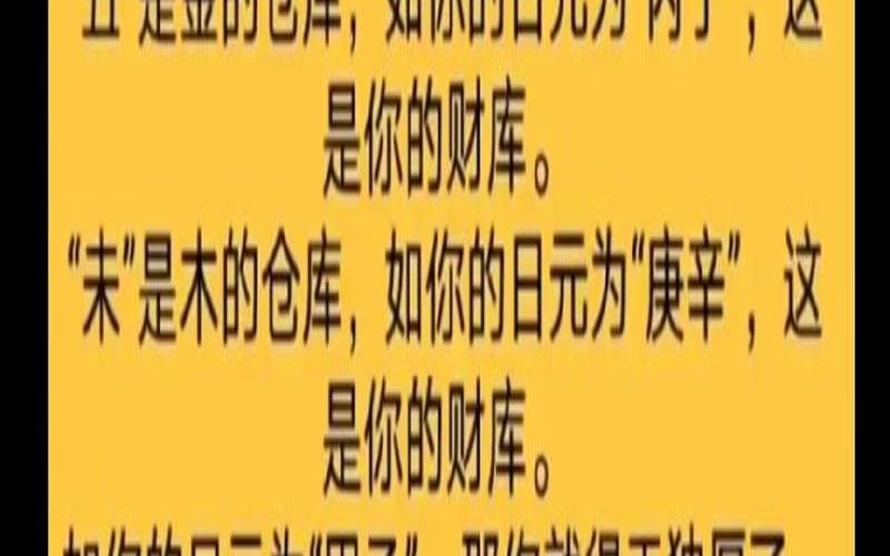 丙戌月出生的人怎么样（戌库是大财库还是小财库）
