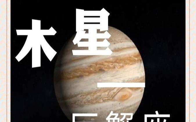 星座是从哪里来的呢（巨蟹是什么星球守护的）