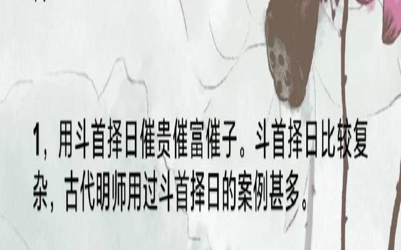 斗首择日口诀（正宗斗首择日时秘诀）