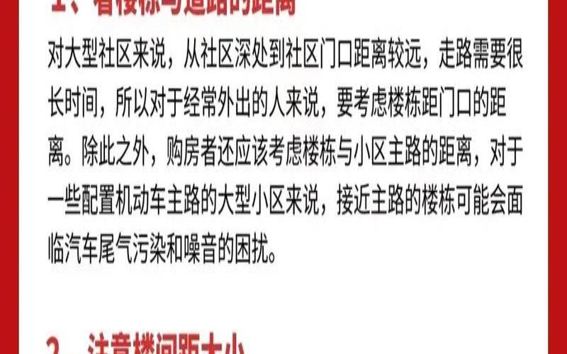 如何选小区的最佳楼盘（买房如何选小区最佳楼栋）