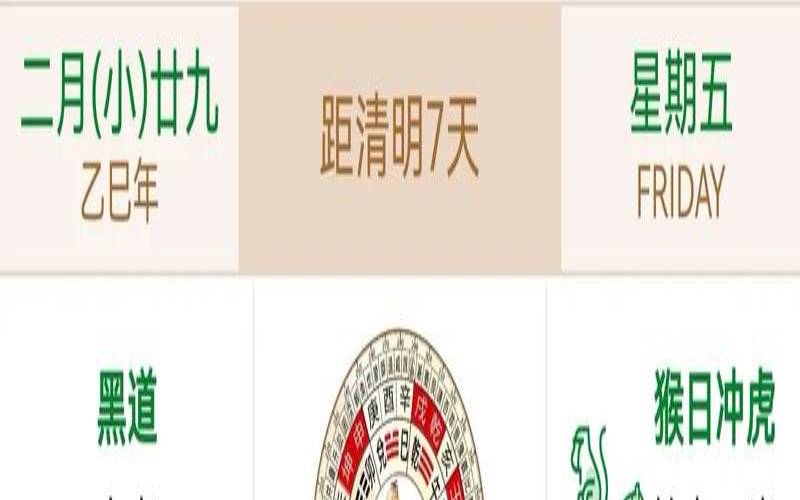 2020年2月黄历吉日查询（本月黄道吉日哪几天）