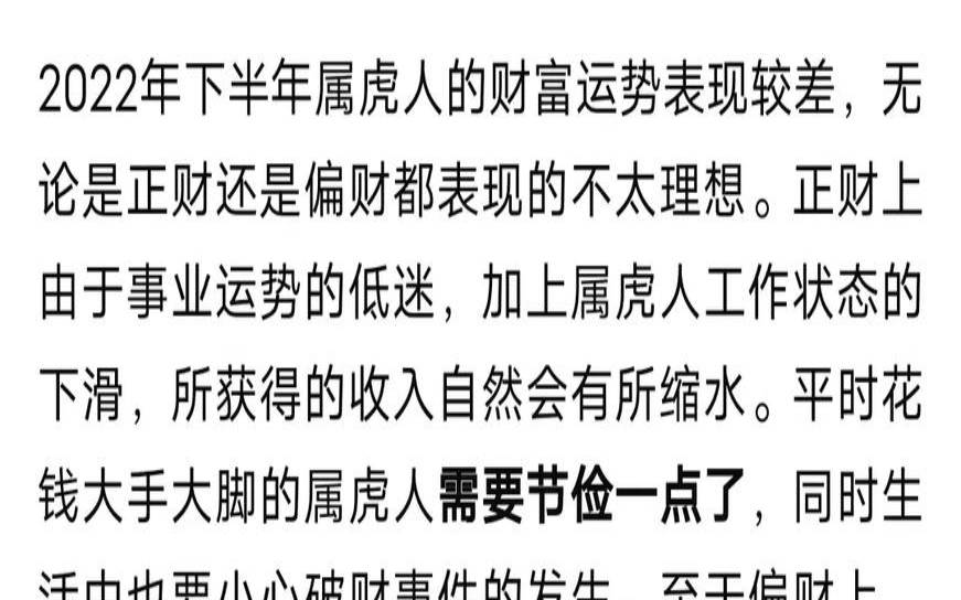 属虎人2022年运势及运程男（2022年好还是2023年好）