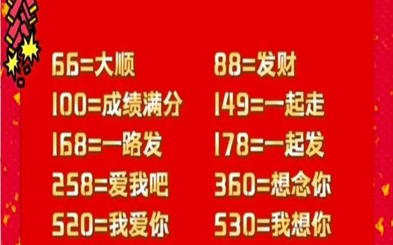 国庆节给爱人发多少红包（新年给老婆发红包数字含义）