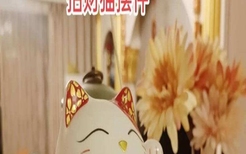 旺财家居风水摆设（家里放什么摆件最招财）