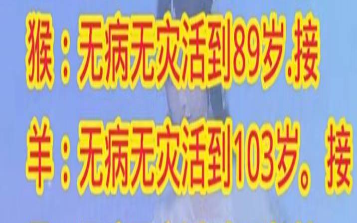 最长寿的生肖是指什么生肖（最长寿的4大生肖）