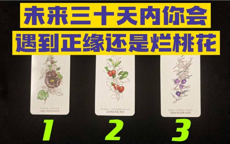 塔罗占卜正缘桃花牌阵（免费测正缘出现的时间）