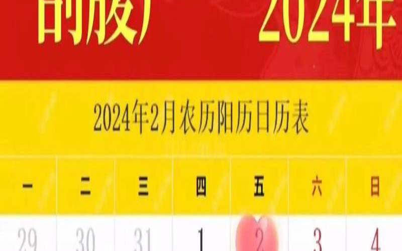 农历二月开市吉日（2月生小孩吉日）