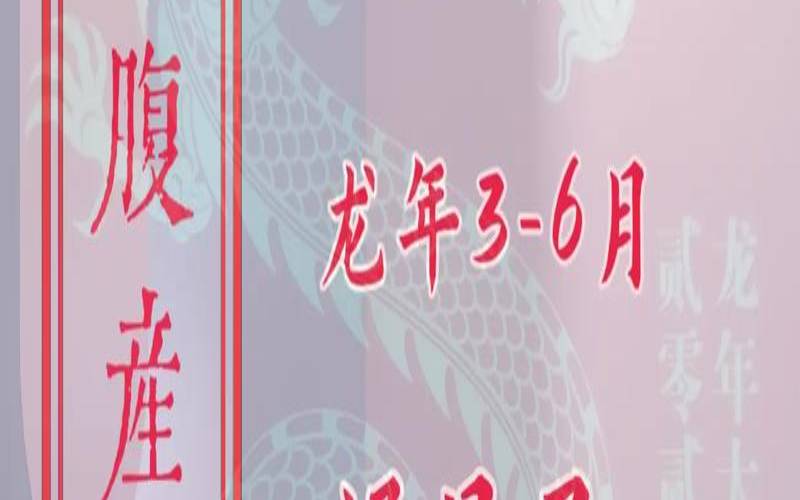 2021年9月23日出生吉时（2024年1月22日刨腹产）