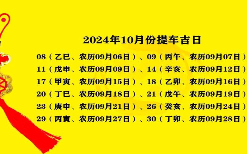 农历10月哪天适合提车吉日（12月哪天提车日子最好吉利）