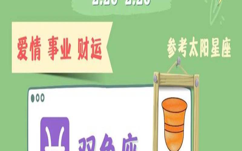 2021十二星座运势排行榜（周易运势测算免费软件）