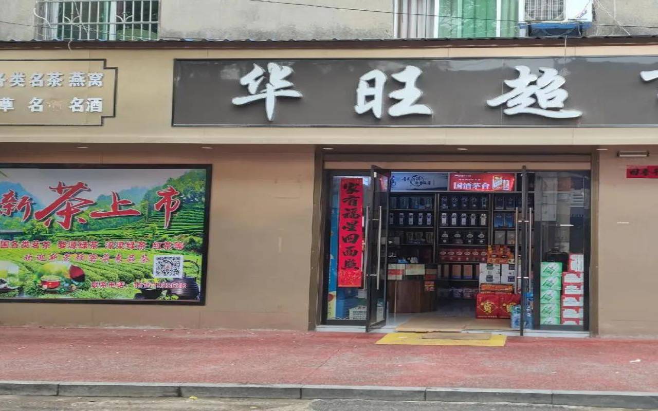 超市便利店名称大全集（超市起名字哪个最顺最招财）