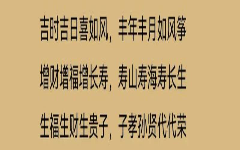 吉时吉事吉如风（即时吉利喜如风）