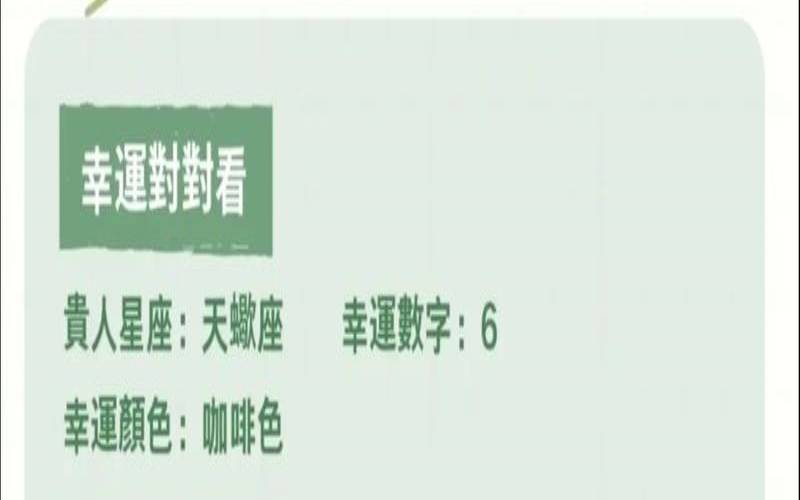 唐立淇每日星座运势查询（天蝎座今日运势）