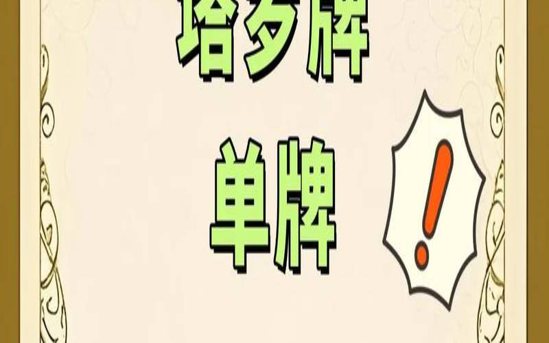 塔罗牌莫小棋（塔罗牌占卜app）