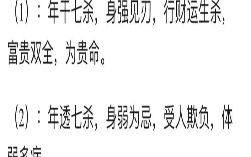 己卯日柱坐七杀的配偶（身弱七杀无制有多严重）
