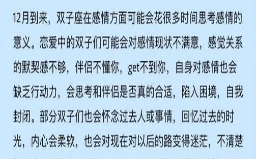2021年双子座12月运势（双子命运的轮回）