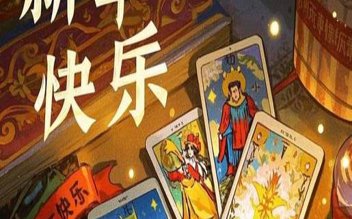 财运运势塔罗牌占卜（塔罗牌占卜近期财运）