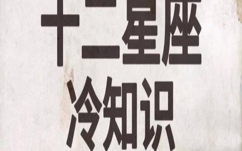 2011年1218是什么星座（7.26是什么星座）