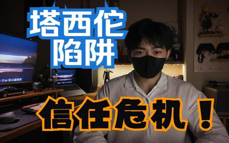 被嫌弃的罗敏和他的塔西陀陷阱（被塔诅咒的猎人）