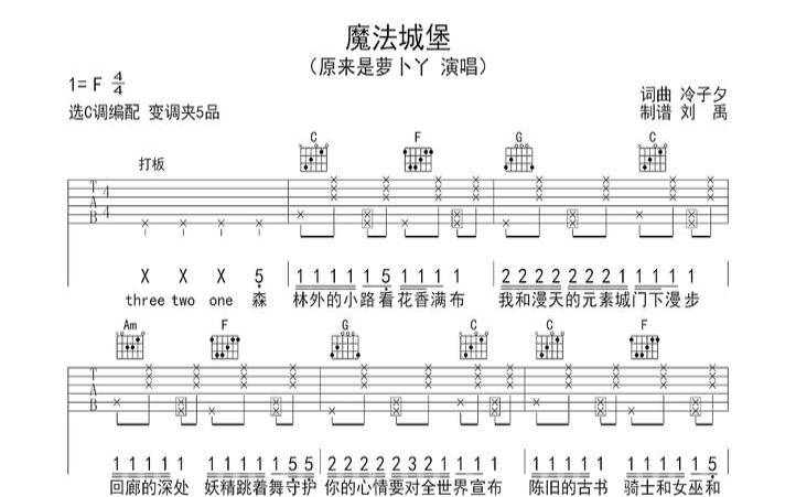 星座密码歌曲歌词歌谱（魔法城堡歌词）