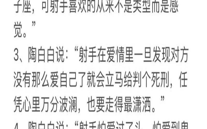 陶白白射手座本月运势（射手座和什么星座最不配）