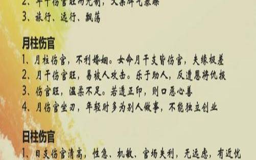 女命八字伤官是什么意思（女命伤官伤尽是什么意思）