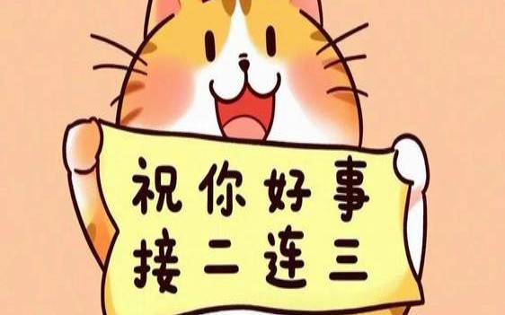 接二连三是什么生肖（接二连三猜数字是几）
