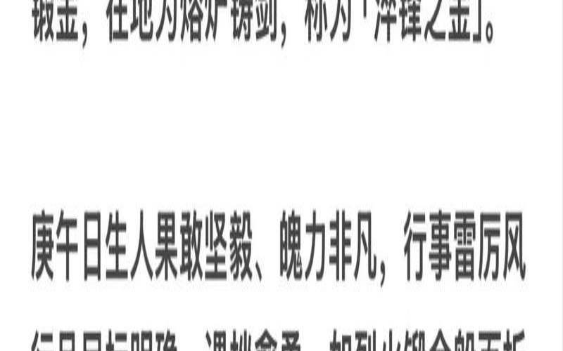 庚午日柱2021年感情运势（庚午日柱的八字案例）