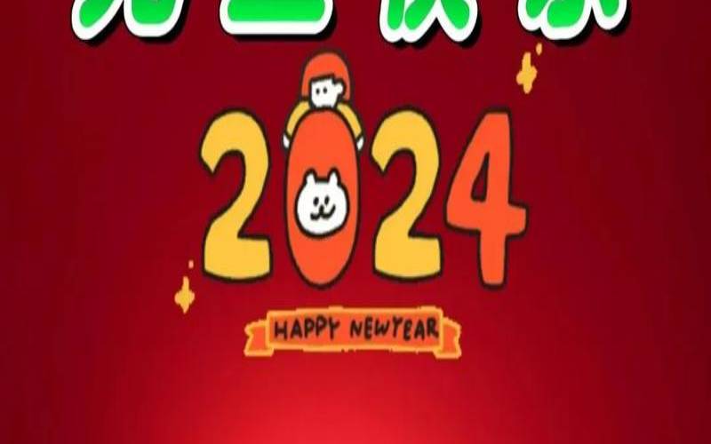 2020年1月吉利日子一览表（2024年1月最吉利的日子）