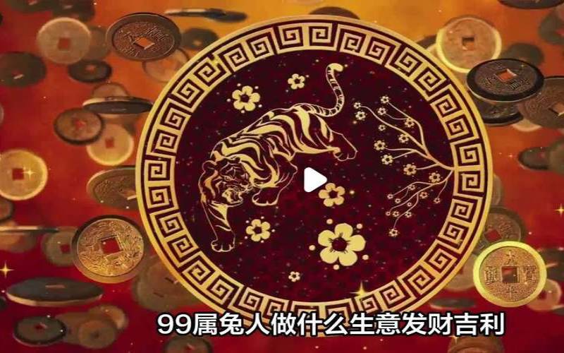 生肖兔和什么生肖做生意好（属兔的人做什么生意最赚钱）