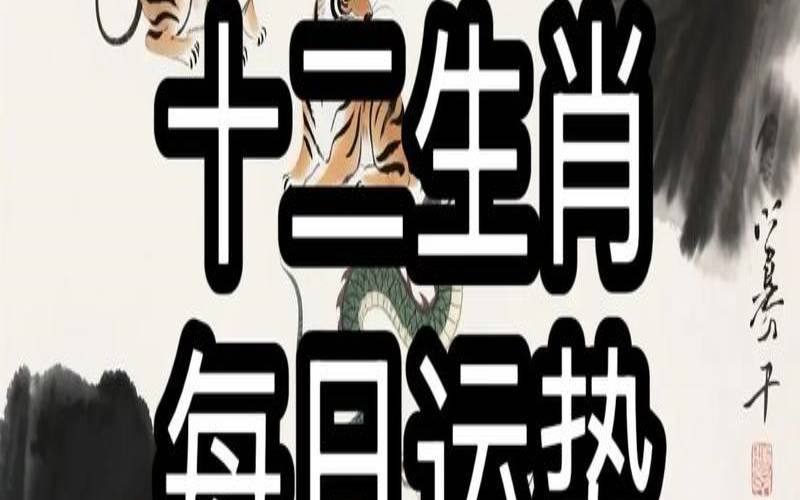 黄道吉日十二生肖指那一肖（黄道吉日最正确一肖）