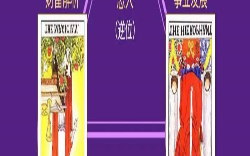 塔罗牌不准的原因（塔罗牌测试准确吗可信吗）