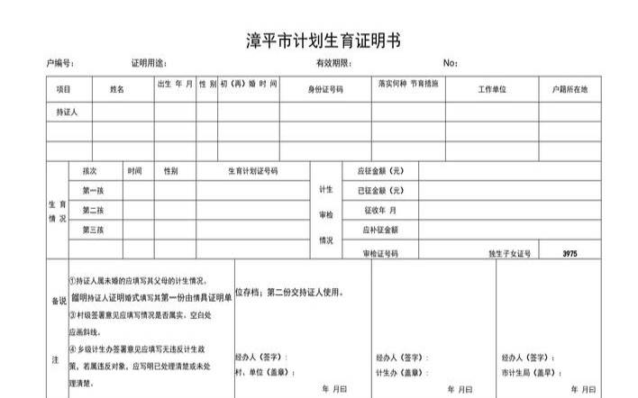 生育计划是什么意思（计划生育证明样本）