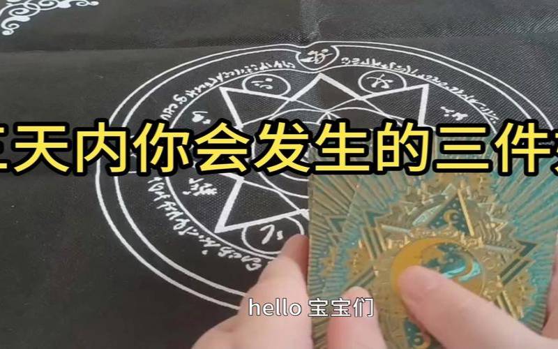 塔罗最近会发生什么好事（塔罗占卜你即将发生什么）