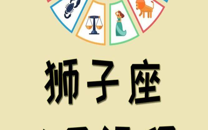 神婆星座网每日运程（狮子座今日运势美国神婆网）