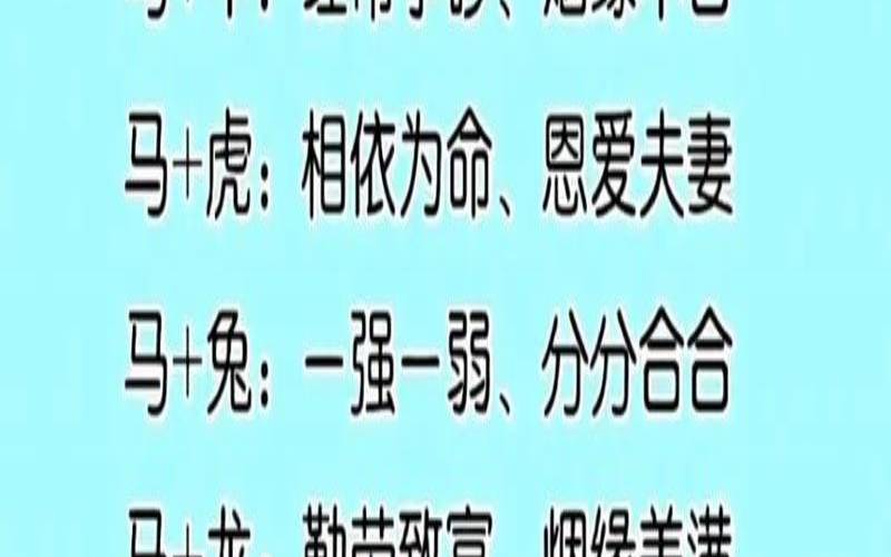 女马男蛇配不配（马男和女蛇相配婚姻如何）