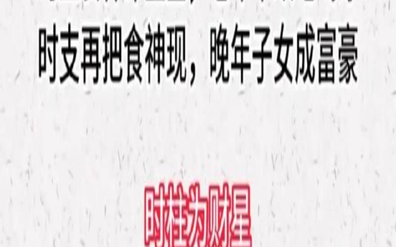 男命八字以什么为子女（什么八字的男人有出息）