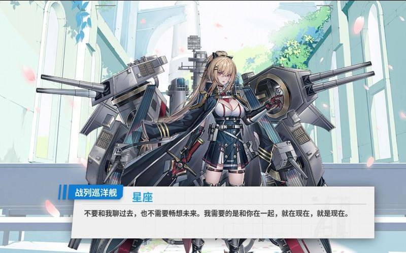 舰r星座值得练吗（战舰少女r星座改技能选择）