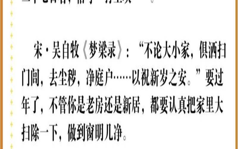 2020年12月扫舍吉日（腊月20几扫房子）