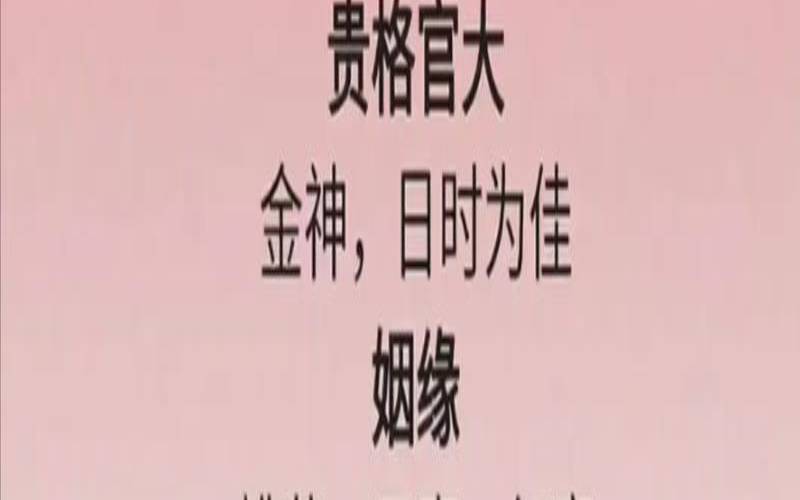 八字四大凶神俱全的女人（八字中最恶的神煞）
