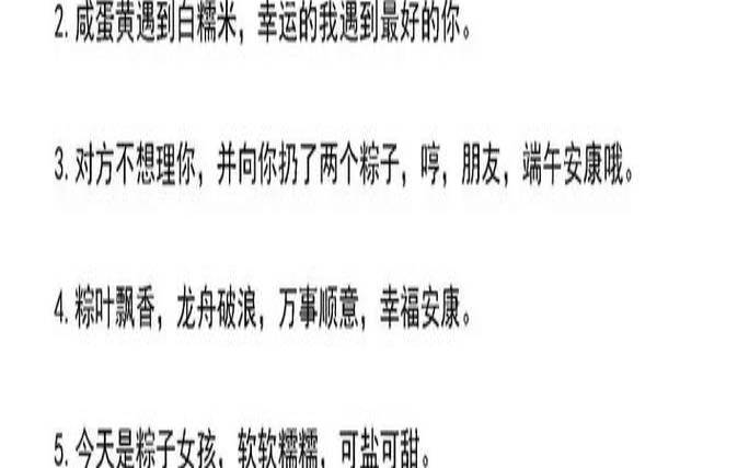 端午节的情话祝福语（吉祥语顺口溜）