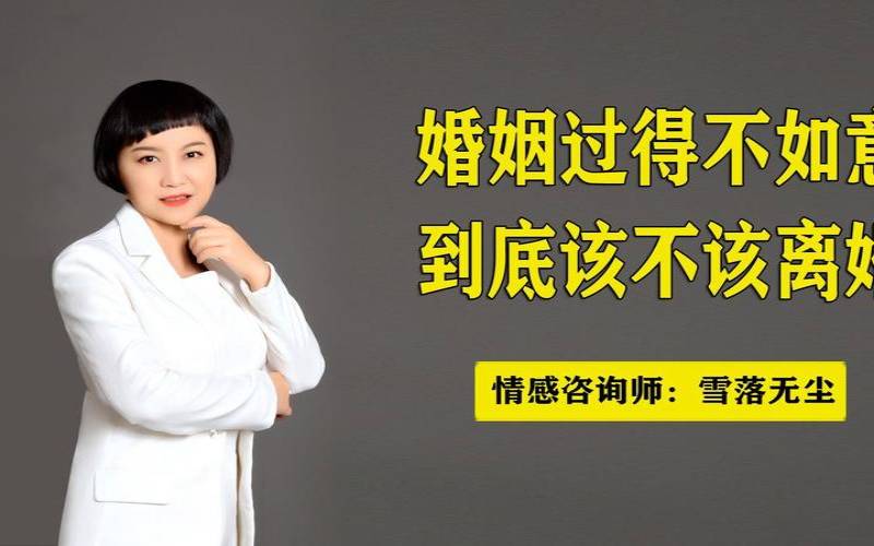 测试你该离婚吗（测一段婚姻该不该离婚）